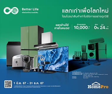 Introducing “Trade-in for a Better Life​” 